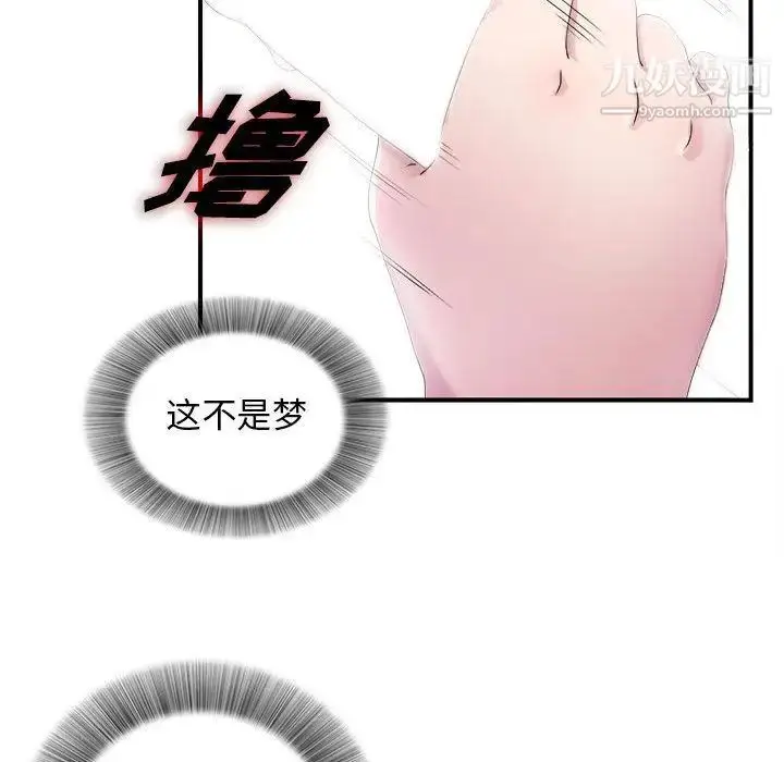 漫画《密友》第25话第14张图