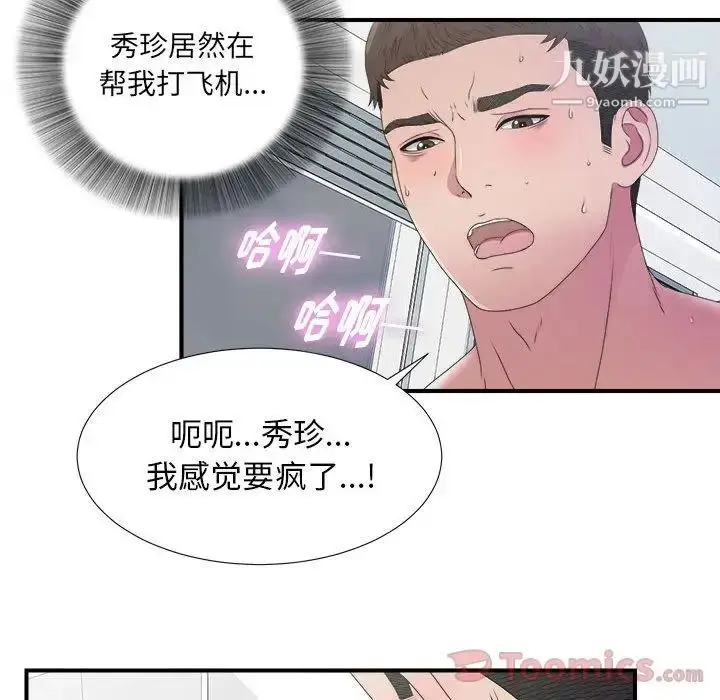 漫画《密友》第25话第15张图
