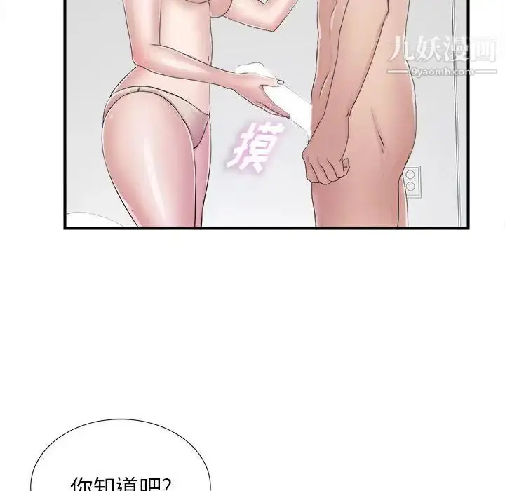 漫画《密友》第25话第19张图