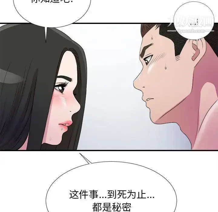 漫画《密友》第25话第20张图