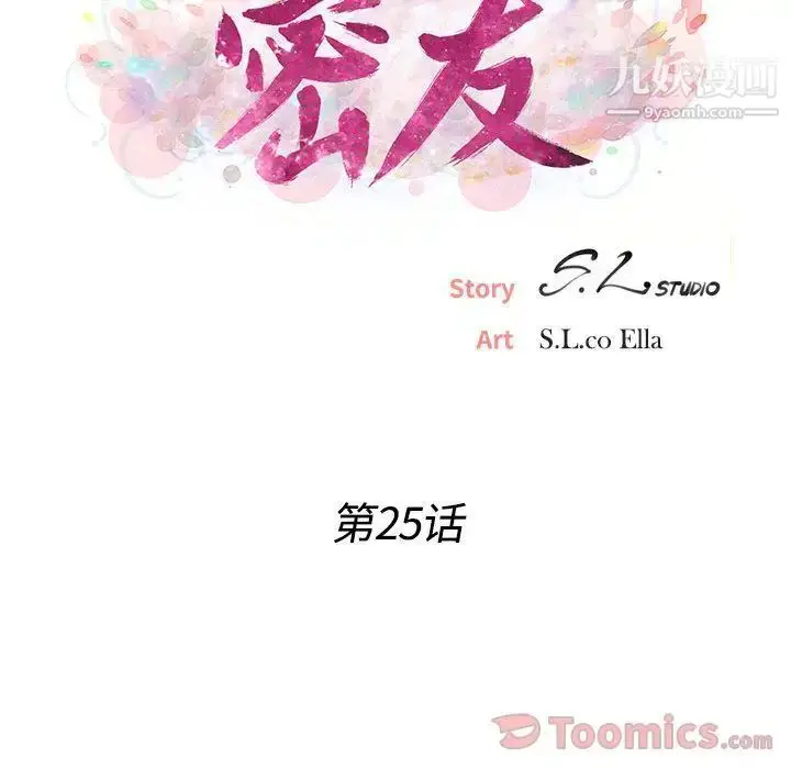 漫画《密友》第25话第29张图