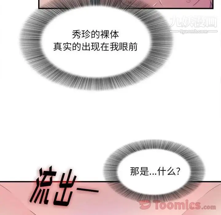 漫画《密友》第25话第36张图