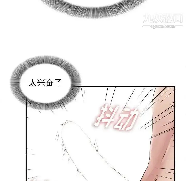 漫画《密友》第25话第38张图