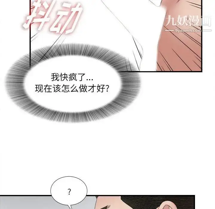 漫画《密友》第25话第39张图