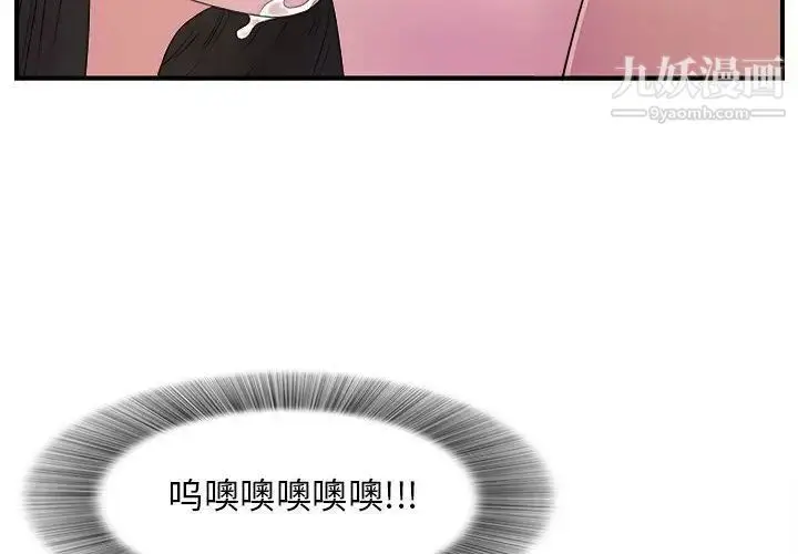 漫画《密友》第25话第4张图