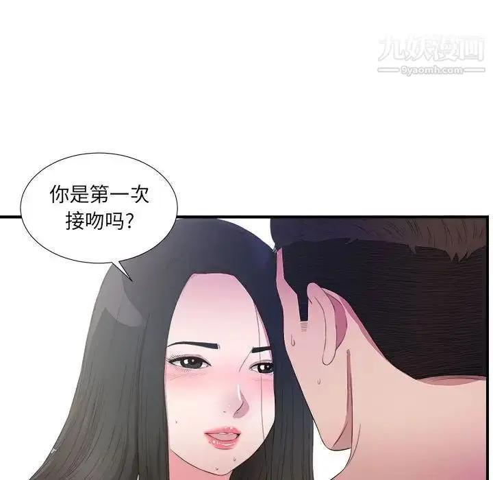漫画《密友》第25话第47张图
