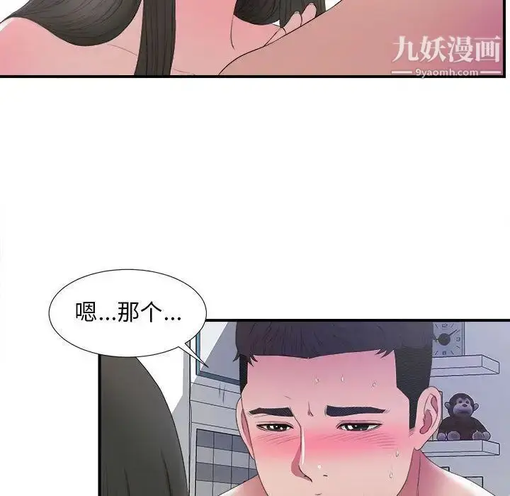 漫画《密友》第25话第48张图