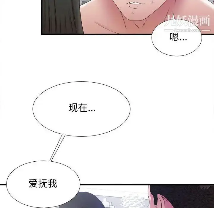 漫画《密友》第25话第49张图