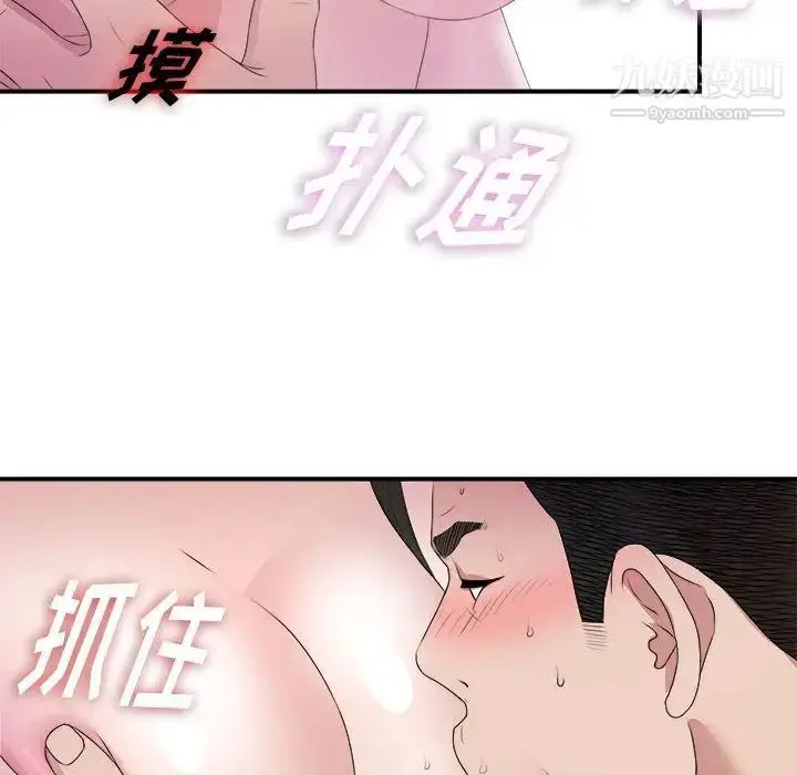 漫画《密友》第25话第57张图