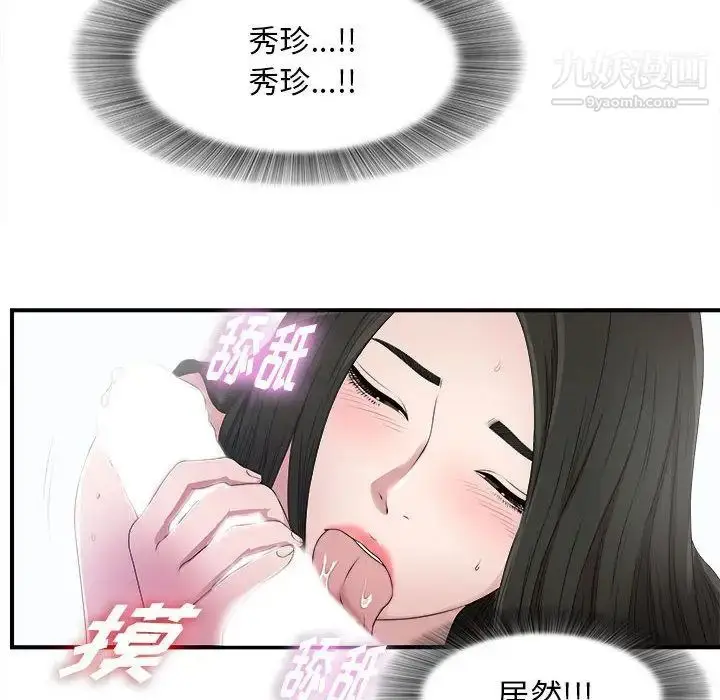 漫画《密友》第25话第6张图