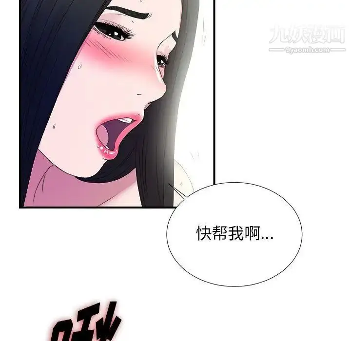 漫画《密友》第25话第68张图