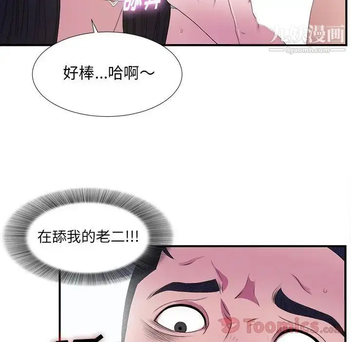 漫画《密友》第25话第8张图