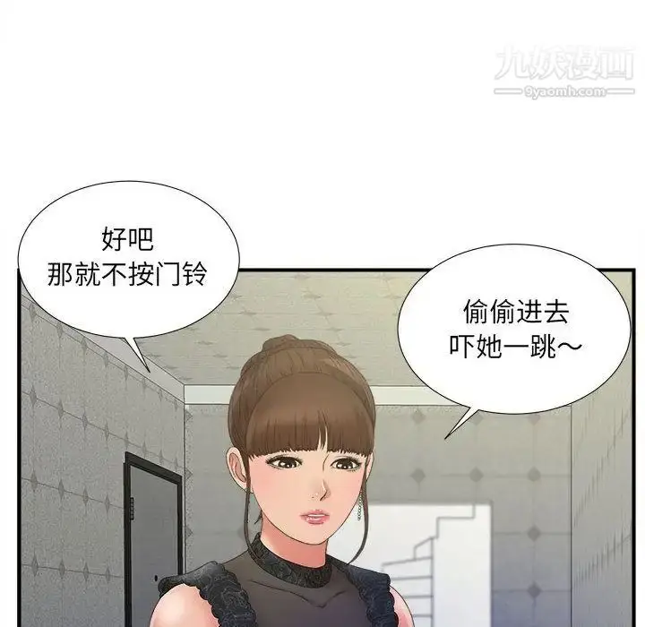 漫画《密友》第25话第83张图