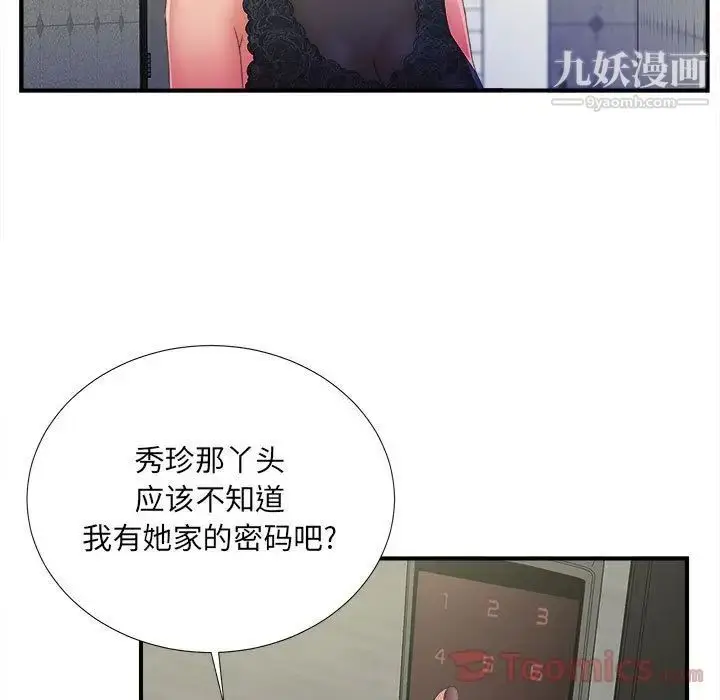 漫画《密友》第25话第84张图