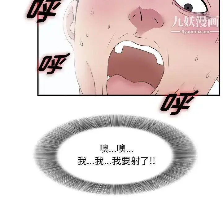 漫画《密友》第25话第9张图