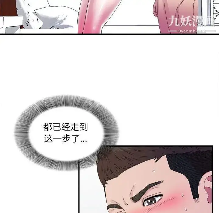 漫画《密友》第25话第92张图