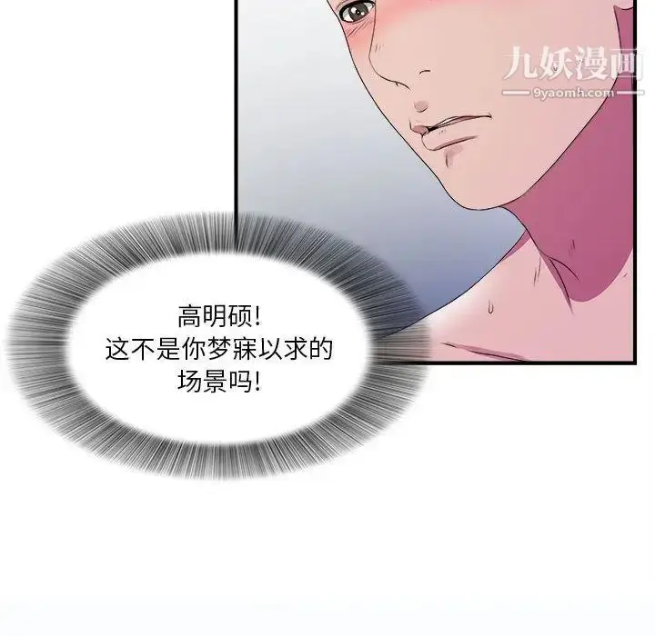 漫画《密友》第25话第93张图