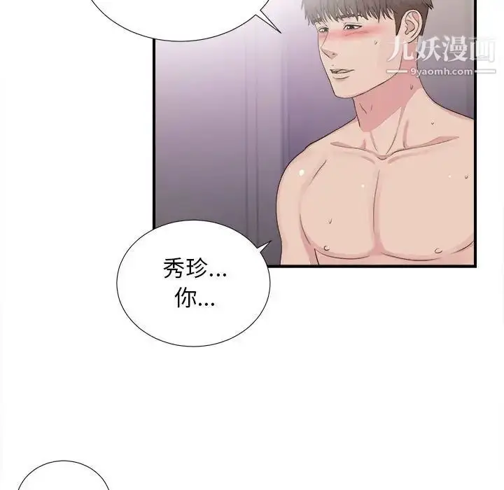 漫画《密友》第102话第11张图