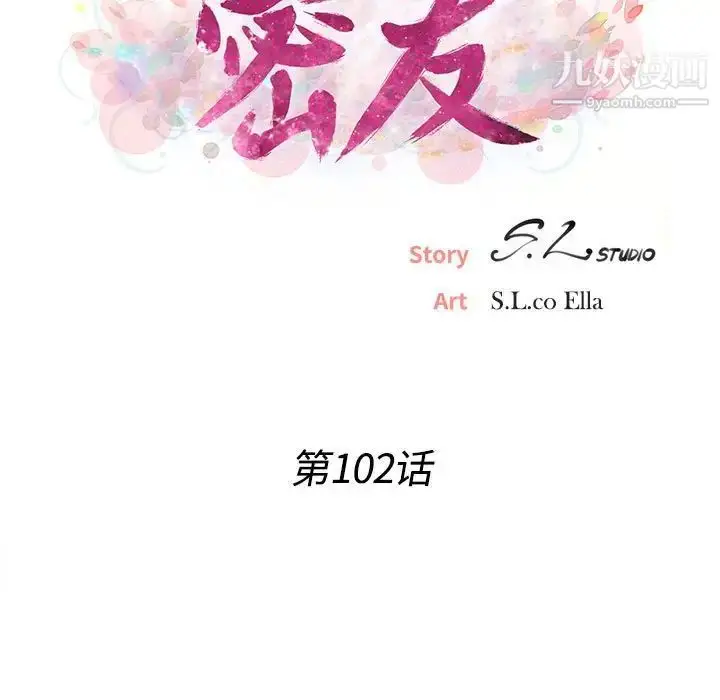 漫画《密友》第102话第31张图