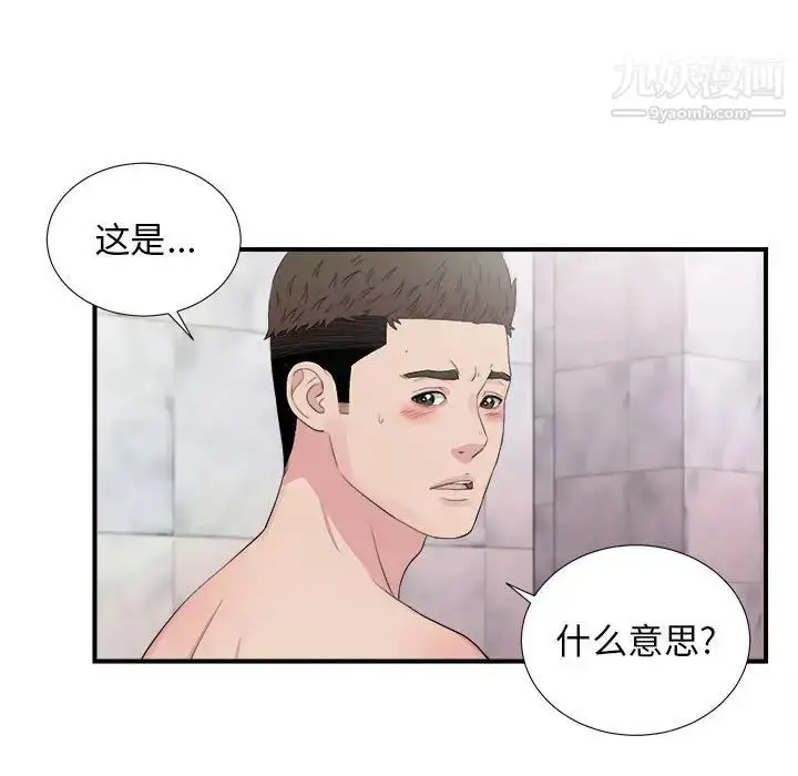 漫画《密友》第102话第39张图