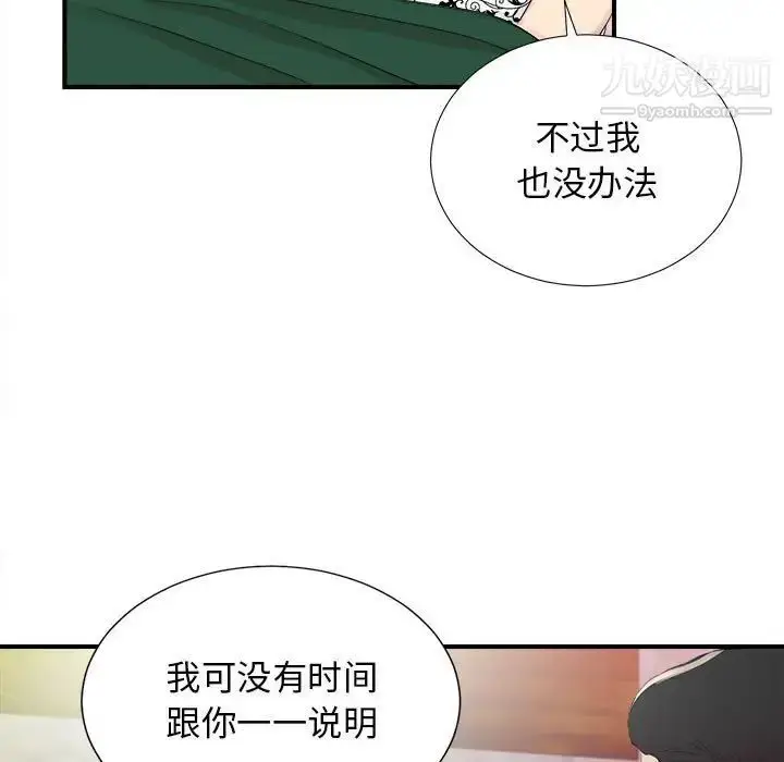 漫画《密友》第102话第41张图
