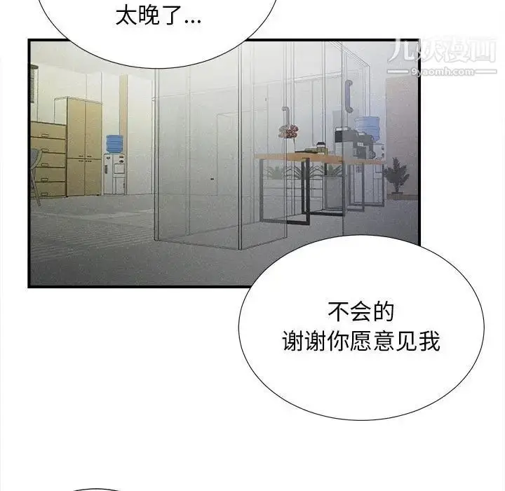 漫画《密友》第102话第47张图