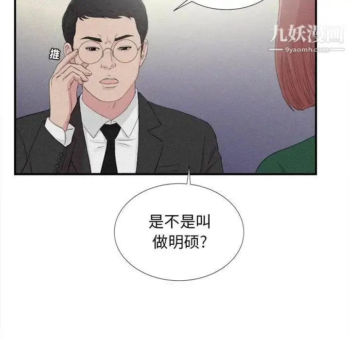 漫画《密友》第102话第57张图