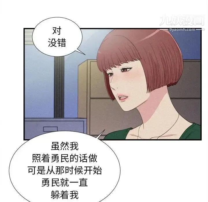 漫画《密友》第102话第58张图