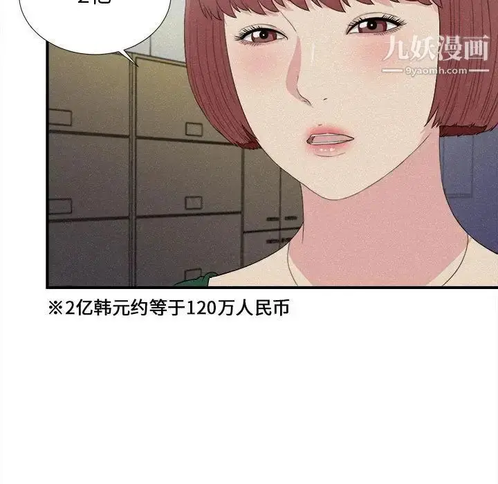 漫画《密友》第102话第61张图