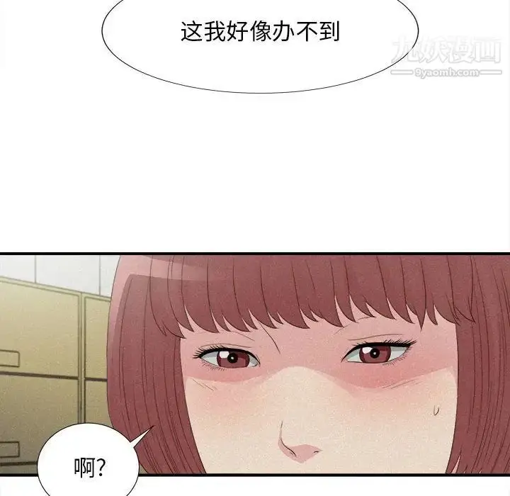 漫画《密友》第102话第66张图