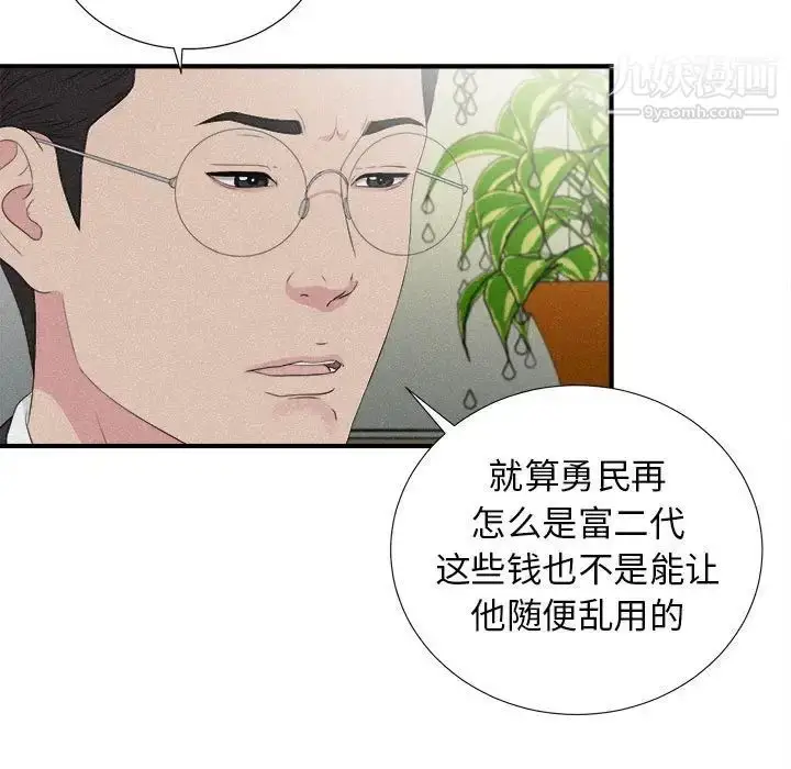 漫画《密友》第102话第71张图