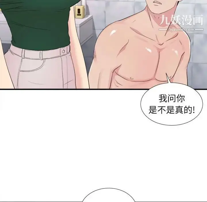 漫画《密友》第102话第83张图