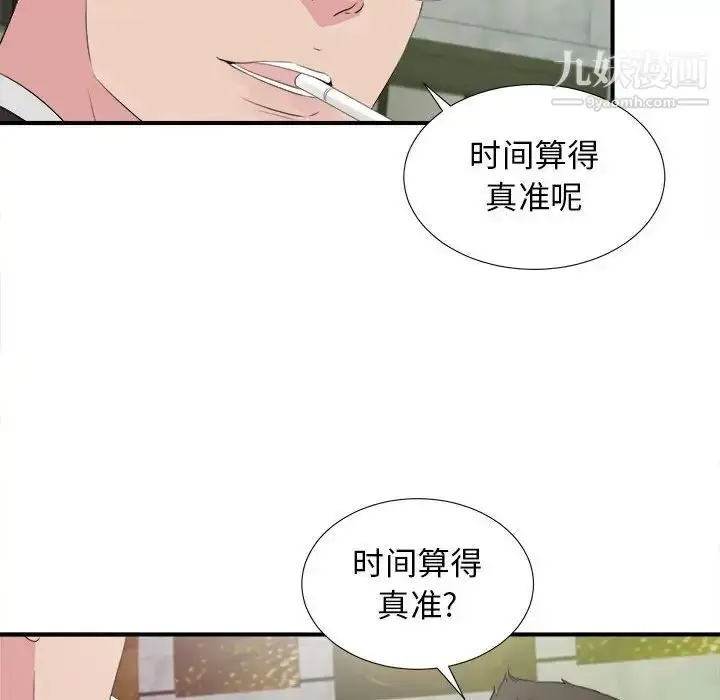 漫画《密友》第102话第90张图