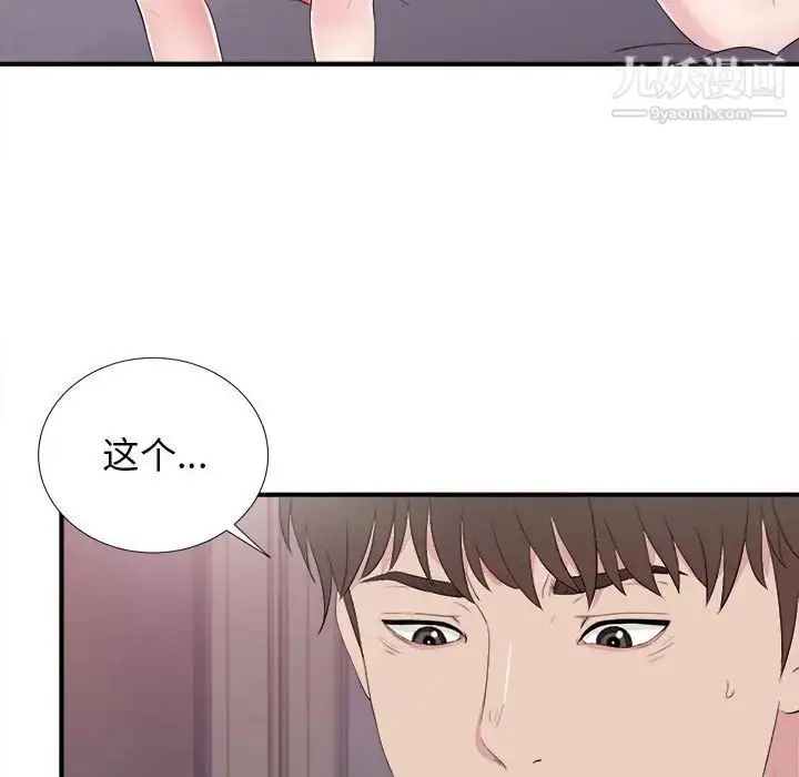 漫画《密友》第102话第99张图