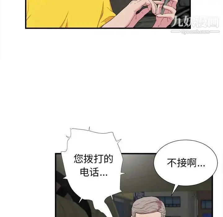 漫画《密友》第98话第11张图