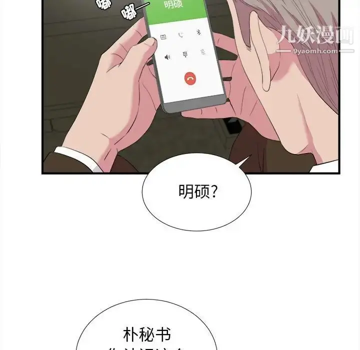 漫画《密友》第98话第13张图