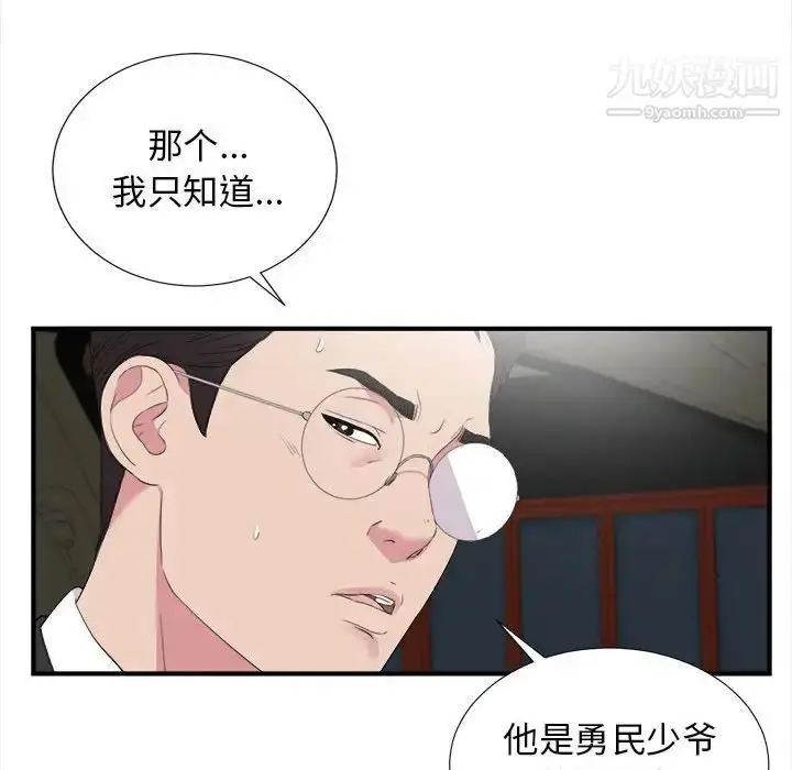 漫画《密友》第98话第15张图
