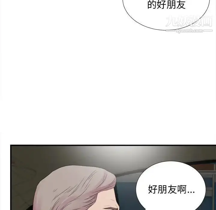 漫画《密友》第98话第16张图