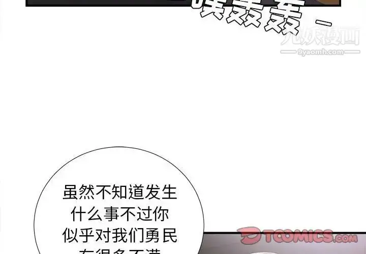 漫画《密友》第98话第2张图