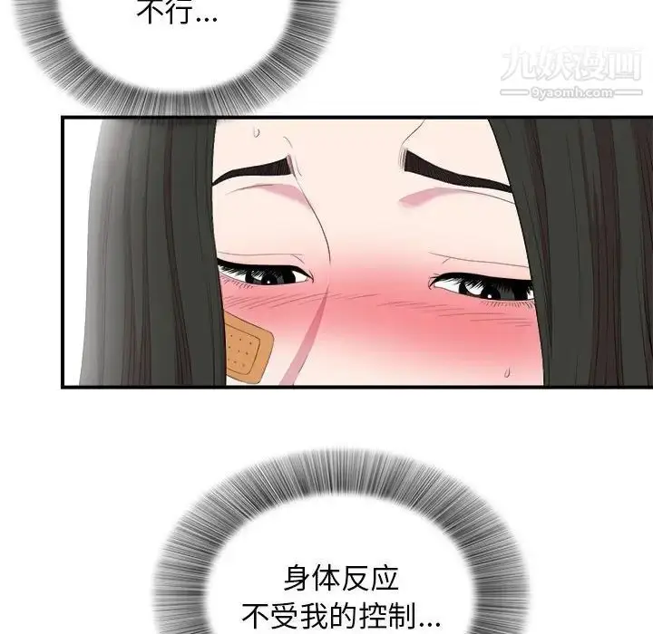 漫画《密友》第98话第28张图