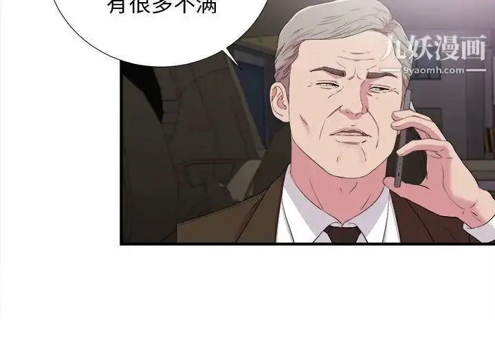 漫画《密友》第98话第3张图