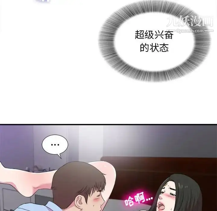 漫画《密友》第98话第31张图