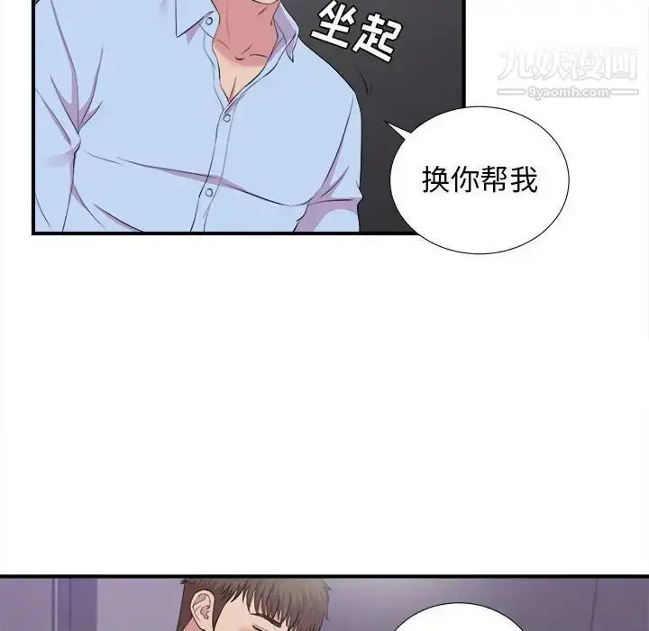漫画《密友》第98话第35张图