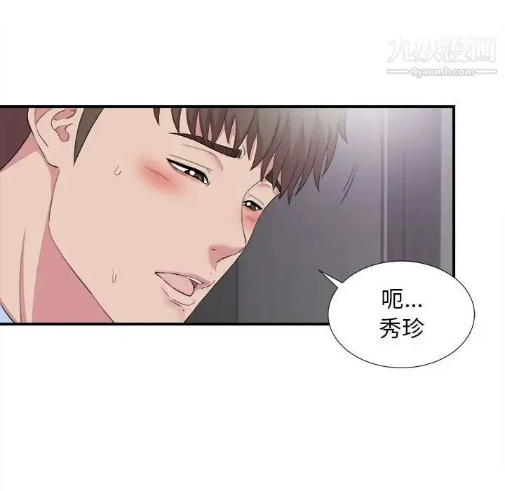 漫画《密友》第98话第43张图