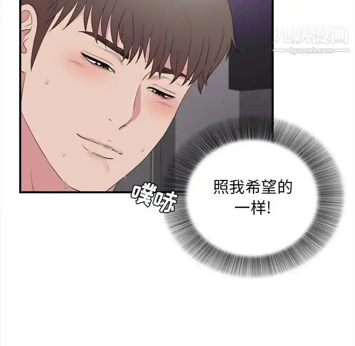 漫画《密友》第98话第49张图