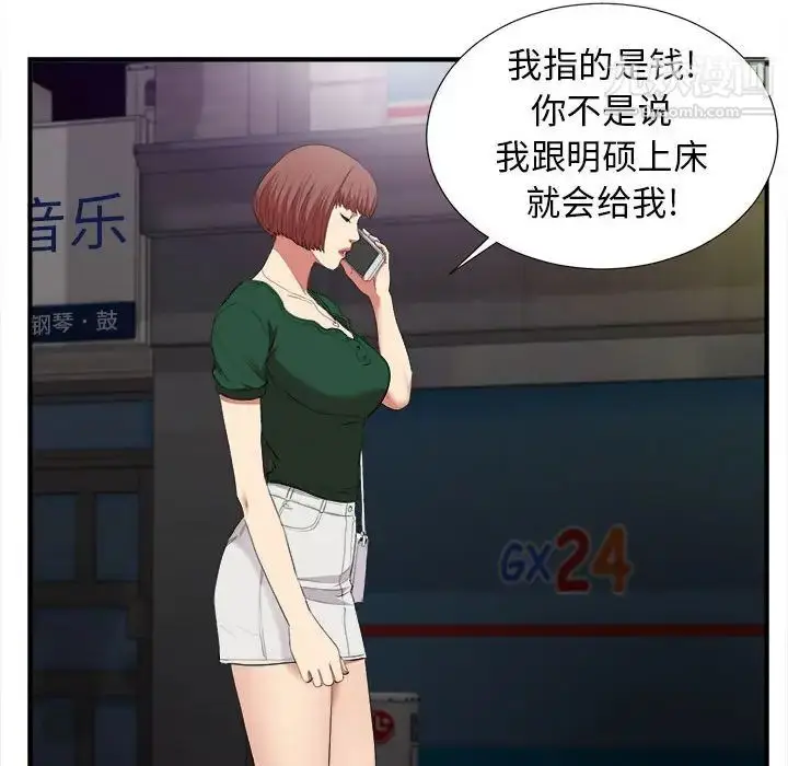 漫画《密友》第98话第69张图