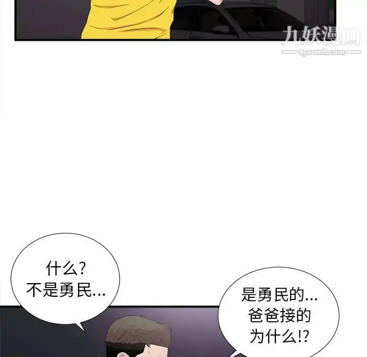 漫画《密友》第98话第7张图