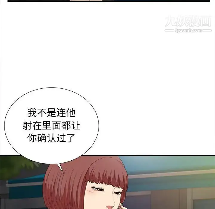 漫画《密友》第98话第70张图