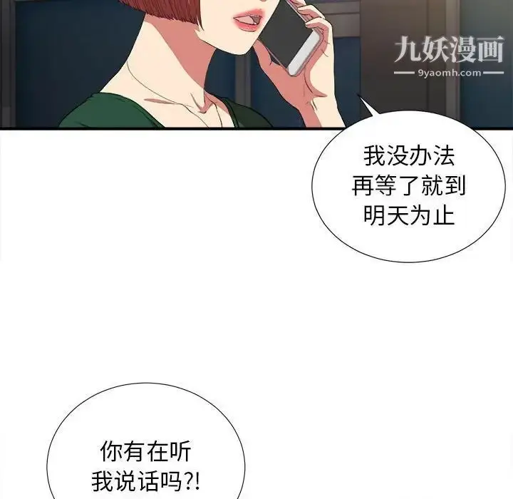 漫画《密友》第98话第71张图