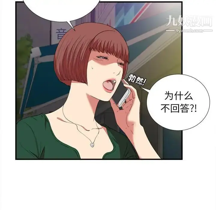 漫画《密友》第98话第72张图
